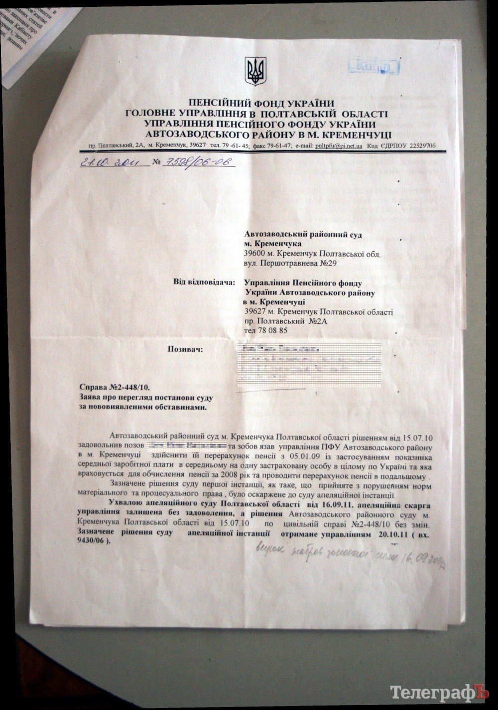 У Кременчуці Пенсійний фонд затягує виплати по судових рішеннях У Кременчуці Пенсійний фонд затягує виплати по судових рішеннях