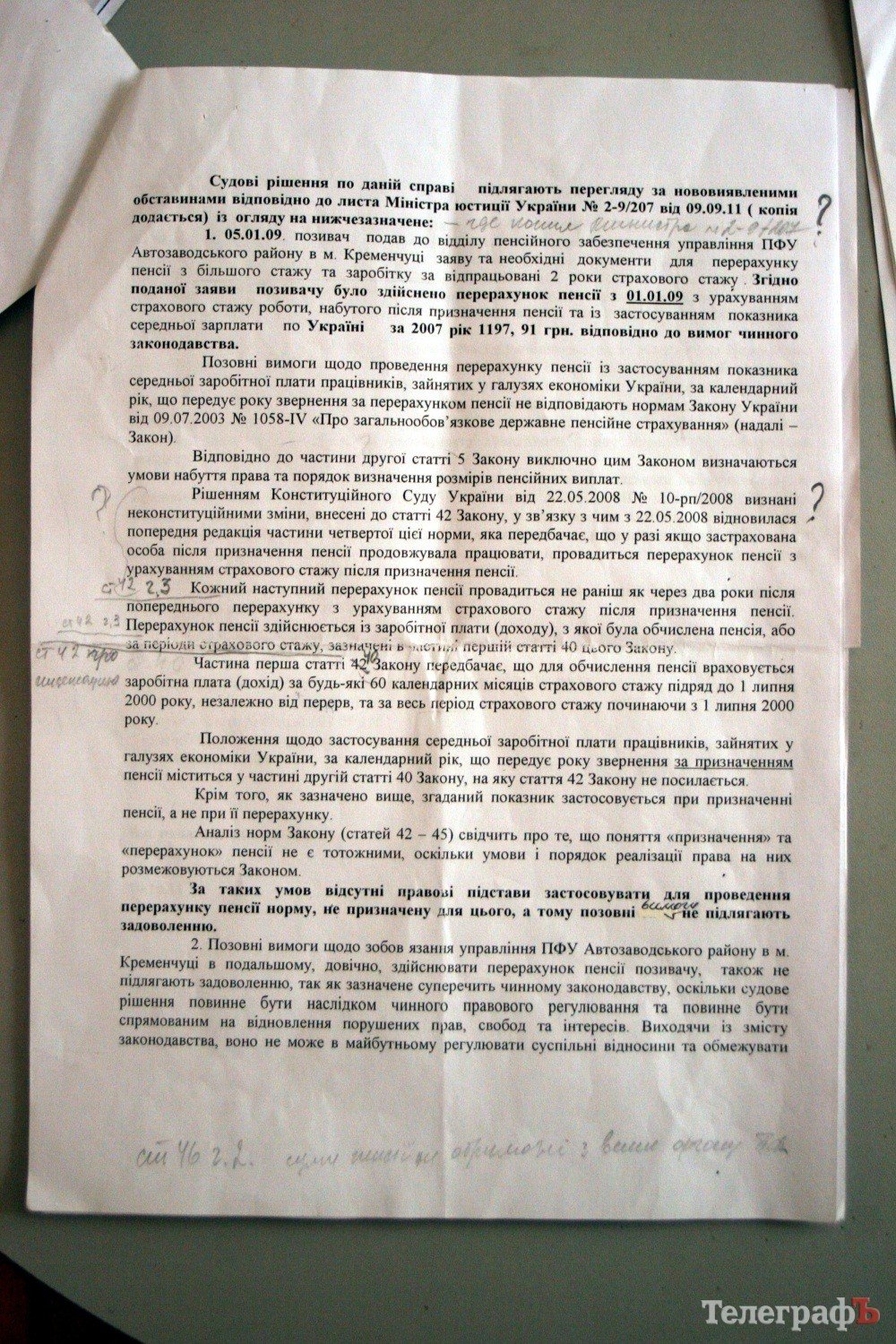 У Кременчуці Пенсійний фонд затягує виплати по судових рішеннях У Кременчуці Пенсійний фонд затягує виплати по судових рішеннях