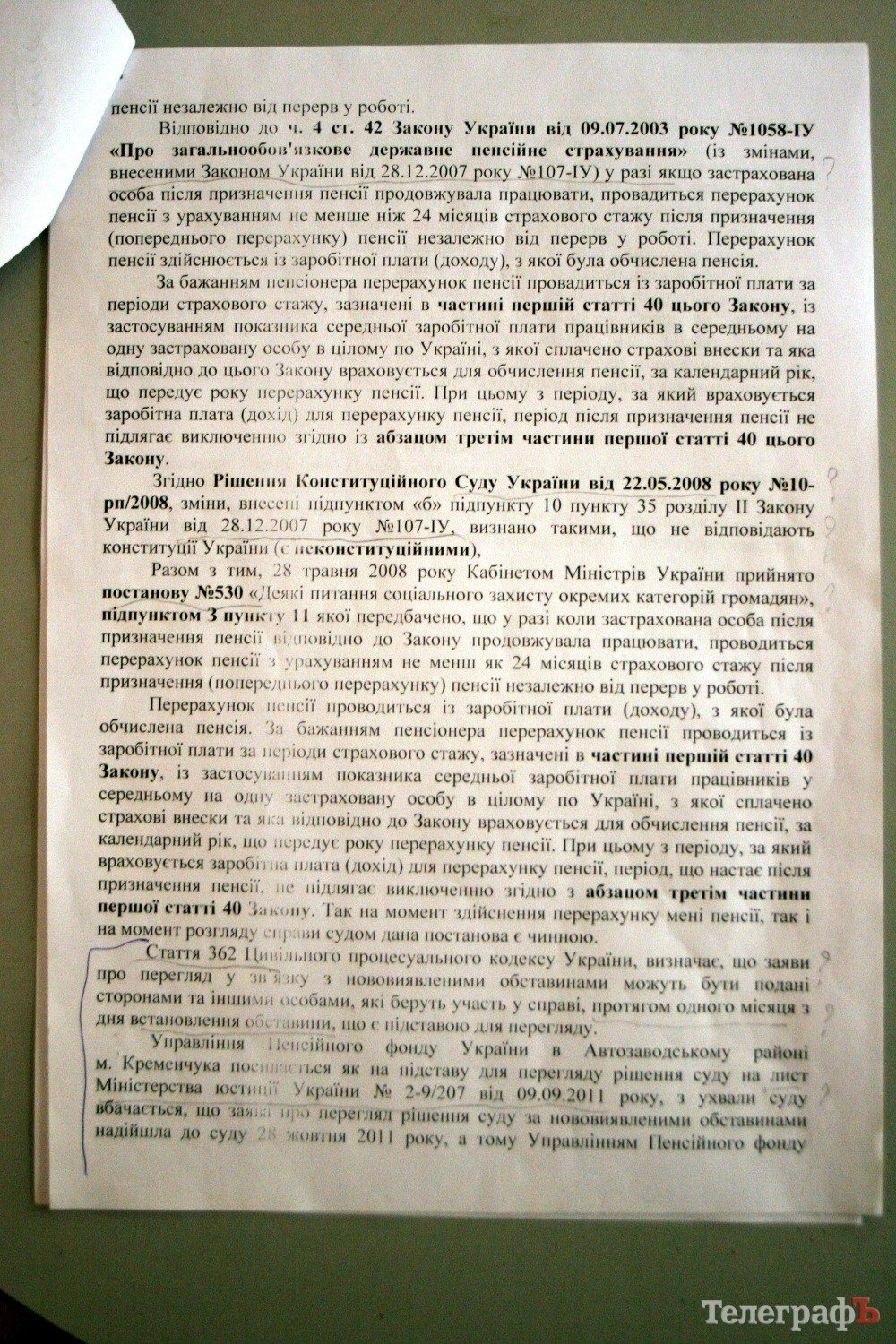 У Кременчуці Пенсійний фонд затягує виплати по судових рішеннях У Кременчуці Пенсійний фонд затягує виплати по судових рішеннях