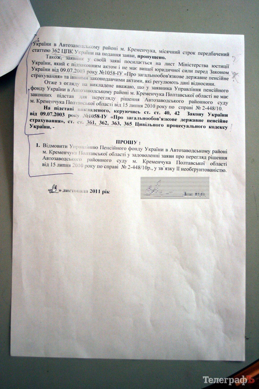 У Кременчуці Пенсійний фонд затягує виплати по судових рішеннях У Кременчуці Пенсійний фонд затягує виплати по судових рішеннях