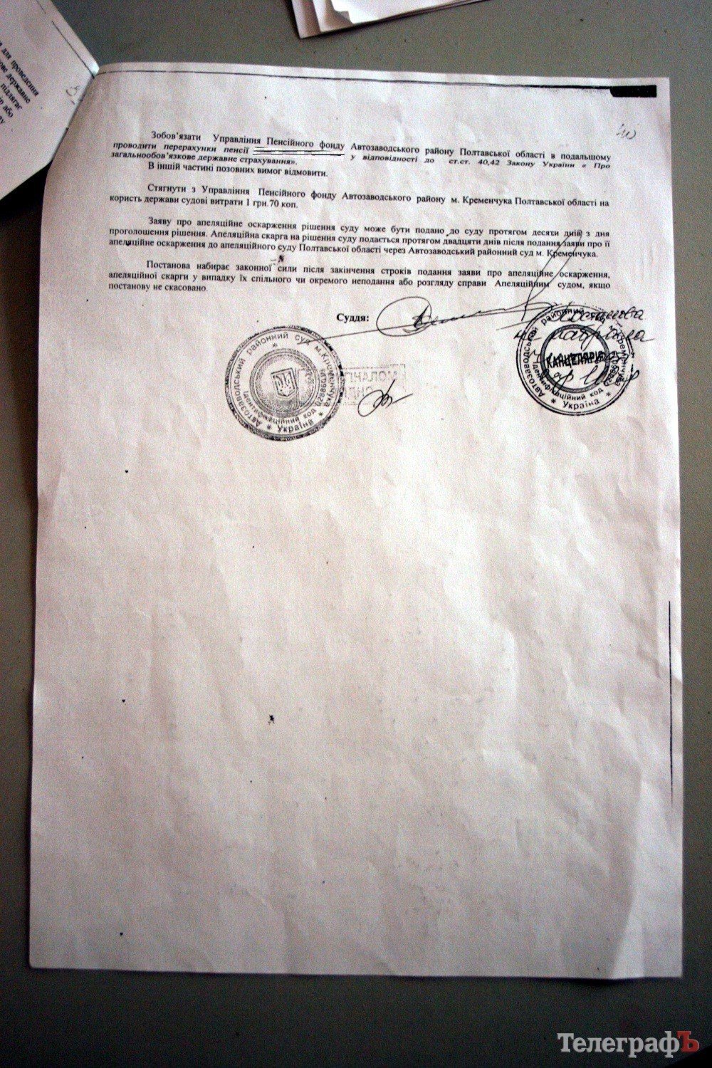 У Кременчуці Пенсійний фонд затягує виплати по судових рішеннях У Кременчуці Пенсійний фонд затягує виплати по судових рішеннях
