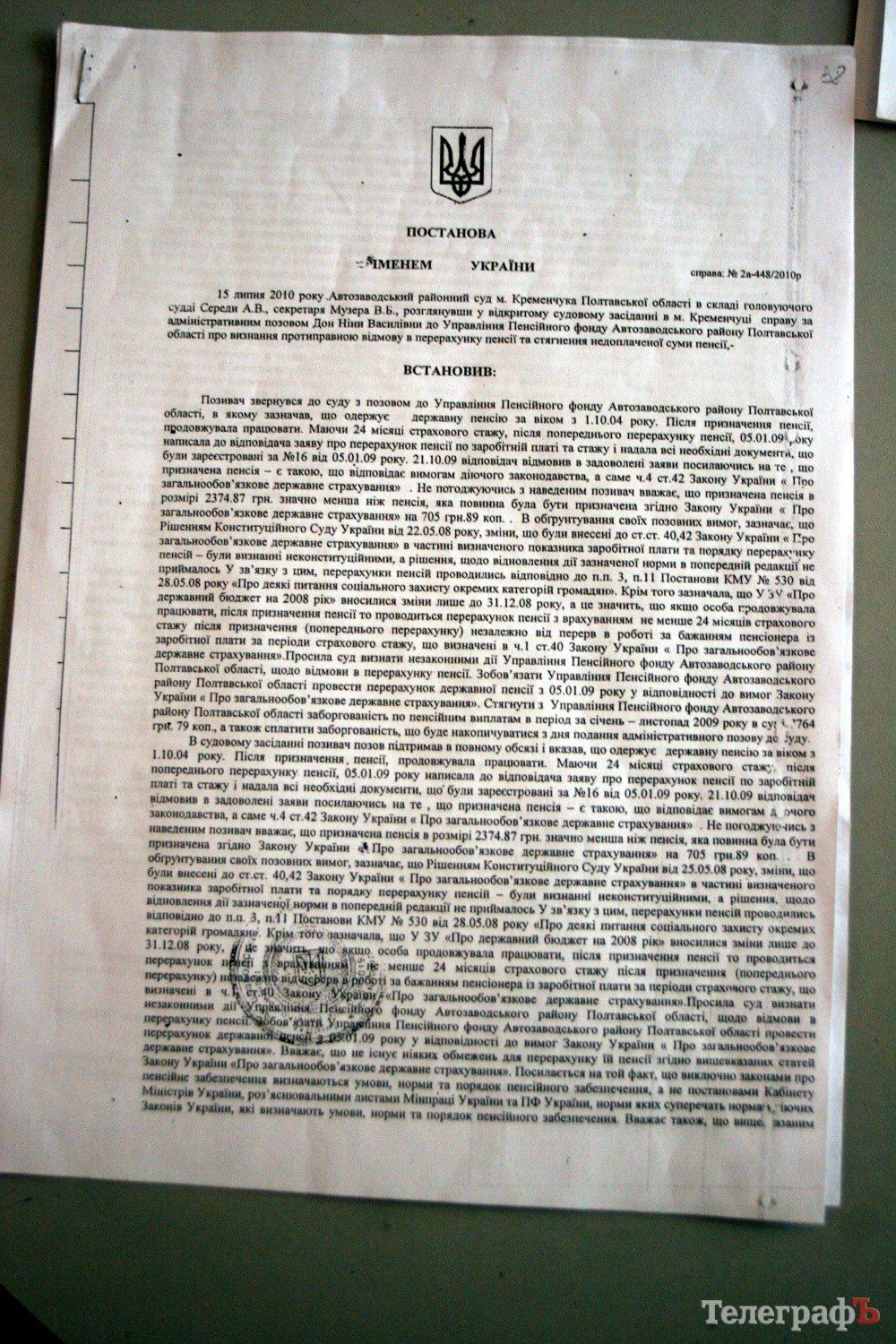 У Кременчуці Пенсійний фонд затягує виплати по судових рішеннях У Кременчуці Пенсійний фонд затягує виплати по судових рішеннях