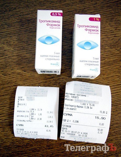 Чеки на "Тропикамид" Чеки на "Тропикамид"