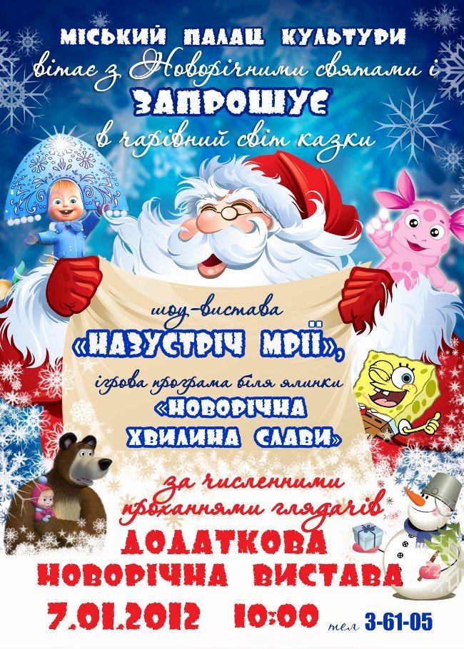 В городском Дворце культуры для детей проведут дополнительный утренник В городском Дворце культуры для детей проведут дополнительный утренник
