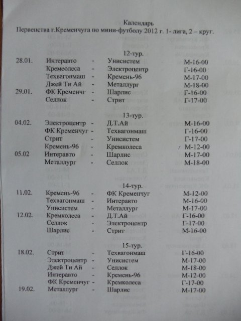 Футзал. Чемпионат Кременчуга. АФИША. Футзал. Чемпионат Кременчуга. АФИША.