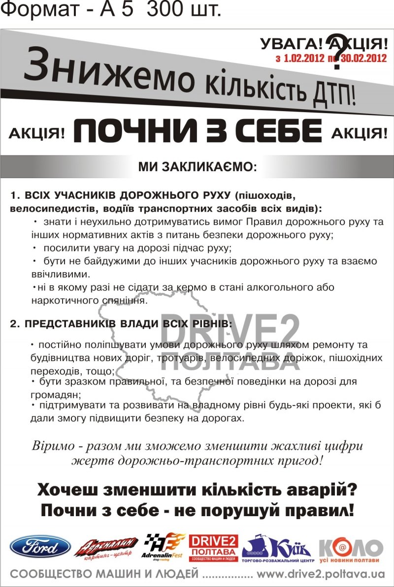 В Кременчуге пройдёт ралли-спринт «Зимний драйв» В Кременчуге пройдёт ралли-спринт «Зимний драйв»