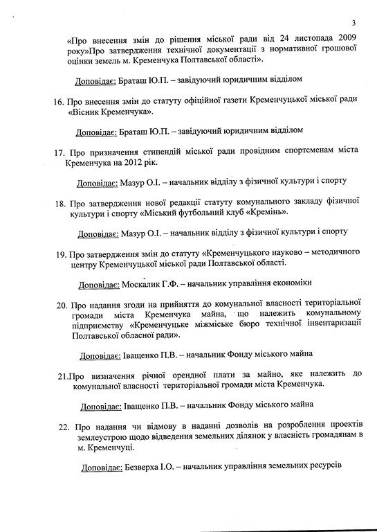 Сессия Кременчугского горсовета пройдет 28 февраля Сессия Кременчугского горсовета пройдет 28 февраля