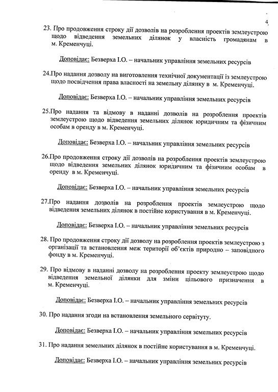 Сессия Кременчугского горсовета пройдет 28 февраля Сессия Кременчугского горсовета пройдет 28 февраля