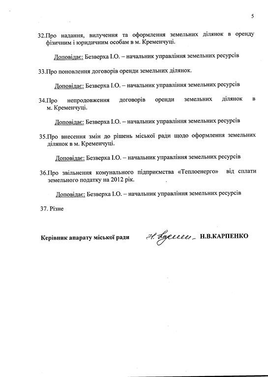 Сессия Кременчугского горсовета пройдет 28 февраля Сессия Кременчугского горсовета пройдет 28 февраля