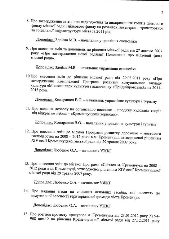 Сессия Кременчугского горсовета пройдет 28 февраля Сессия Кременчугского горсовета пройдет 28 февраля