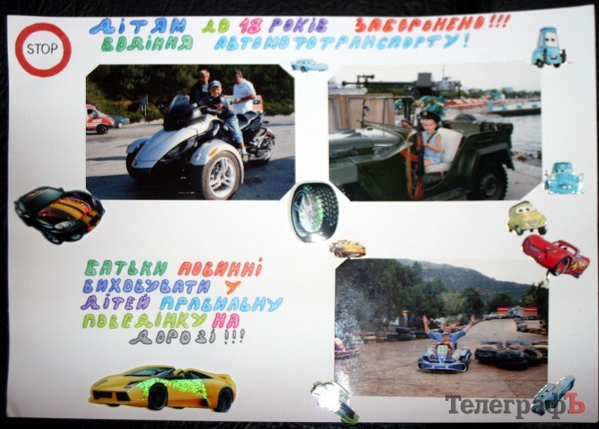 Безопасность дорожного движения глазами детей (ФОТО) Безопасность дорожного движения глазами детей (ФОТО)