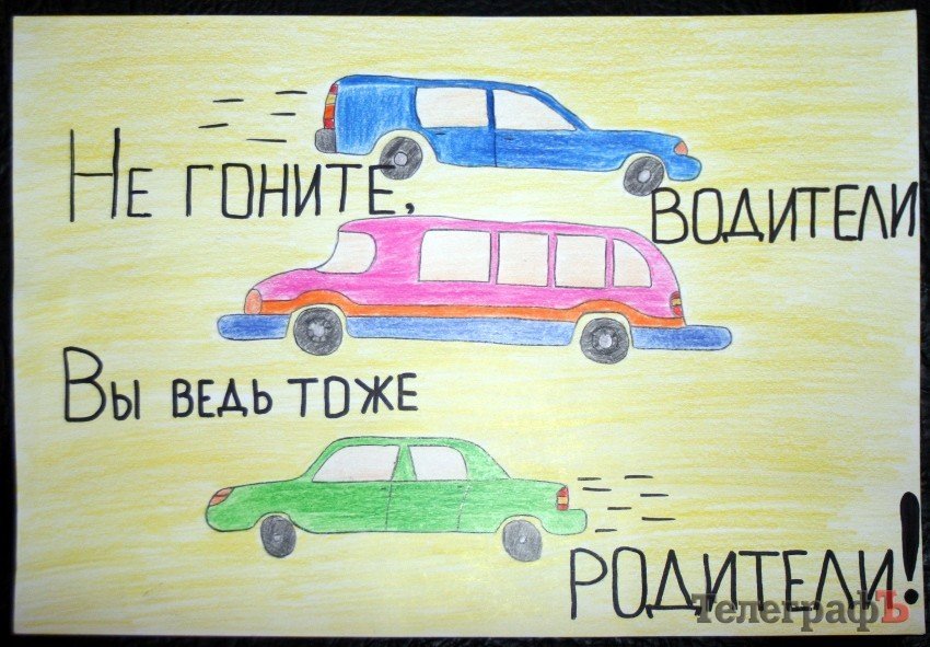 Безопасность дорожного движения глазами детей (ФОТО) Безопасность дорожного движения глазами детей (ФОТО)