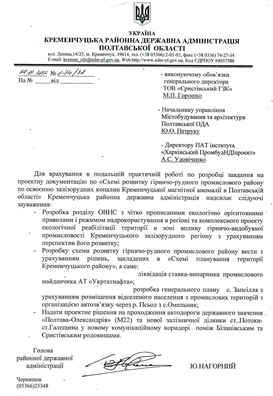 Будівництво трьох ГЗК та меткомбінату може перетворити Кременчуцький район на зону екологічного лиха Будівництво трьох ГЗК та меткомбінату може перетворити Кременчуцький район на зону екологічного лиха