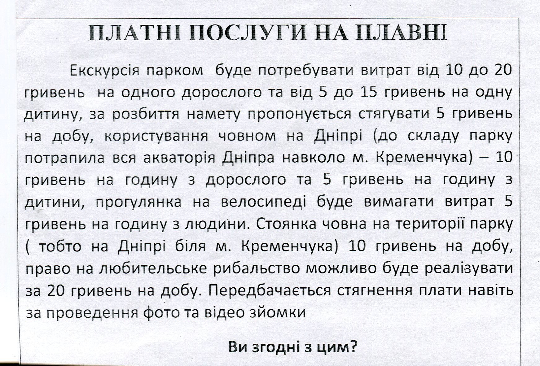 Жители сёл хотят забрать себе часть заповедной территории парка «Кременчугские плавни» (ФОТО) Жители сёл хотят забрать себе часть заповедной территории парка «Кременчугские плавни» (ФОТО)