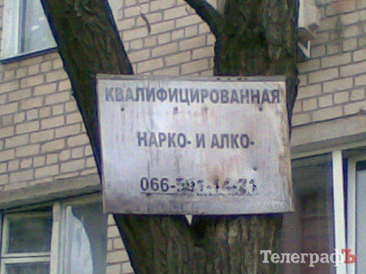 Приколы нашего городка: "нарко-" и "алко-" тоже бывают профи Приколы нашего городка: "нарко-" и "алко-" тоже бывают профи