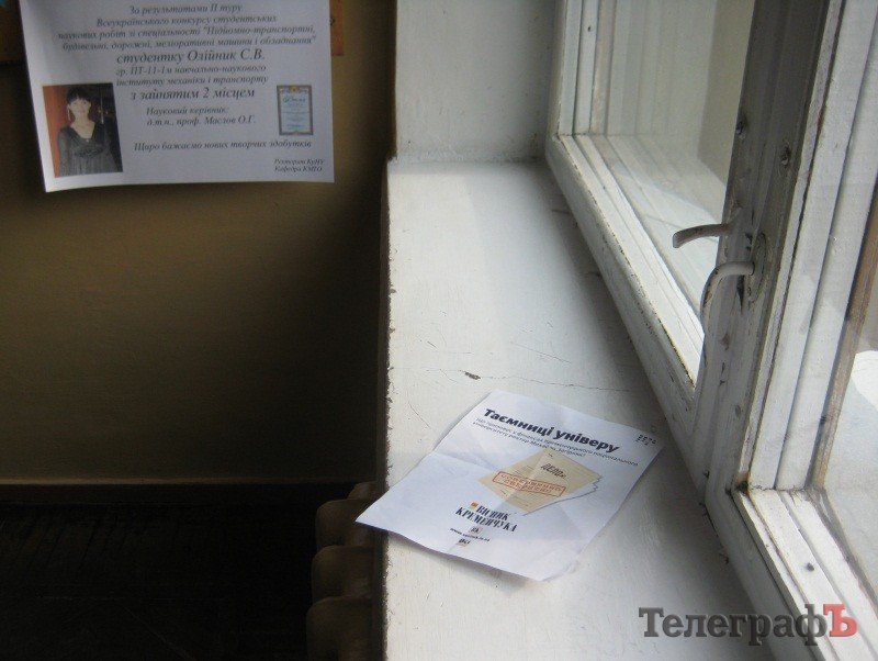 Кременчугский университет забросали провокационными листовками Кременчугский университет забросали провокационными листовками