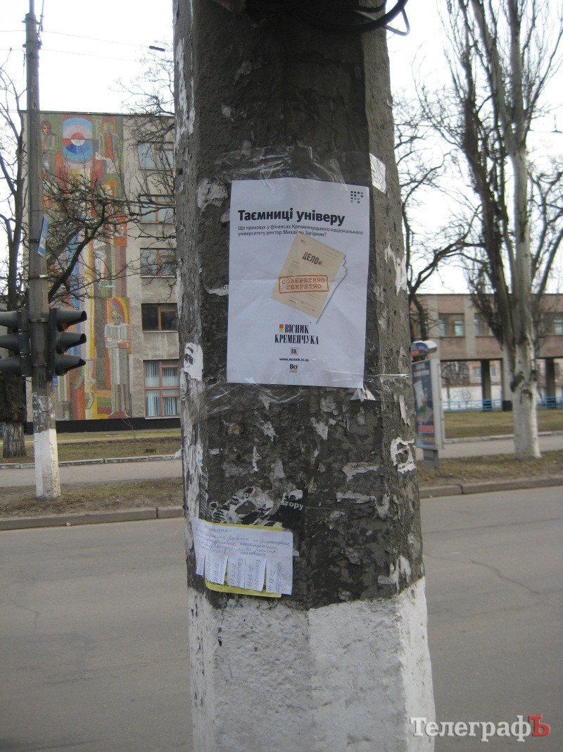 Кременчугский университет забросали провокационными листовками Кременчугский университет забросали провокационными листовками
