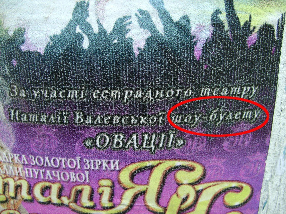 Приколы нашего городка: Кому билеты на булет? Приколы нашего городка: Кому билеты на булет?