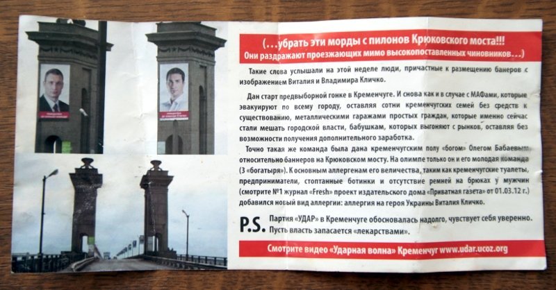 В Кременчуге раздают листовки против мэра Бабаева В Кременчуге раздают листовки против мэра Бабаева