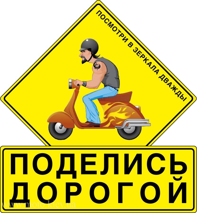 Кременчугские мотоциклисты просят автолюбителей быть внимательней на дороге Кременчугские мотоциклисты просят автолюбителей быть внимательней на дороге