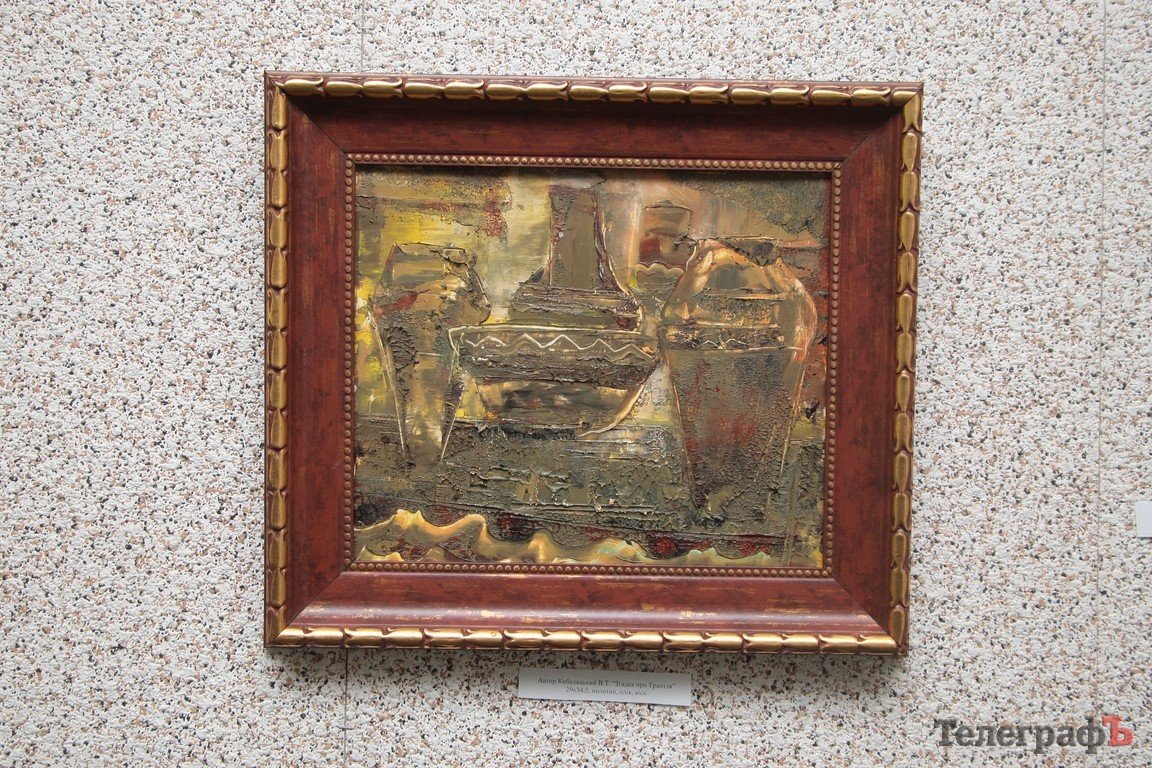 В Кременчуге открылась юбилейная выставка художника Виктора Кобеляцкого (ФОТО) В Кременчуге открылась юбилейная выставка художника Виктора Кобеляцкого (ФОТО)