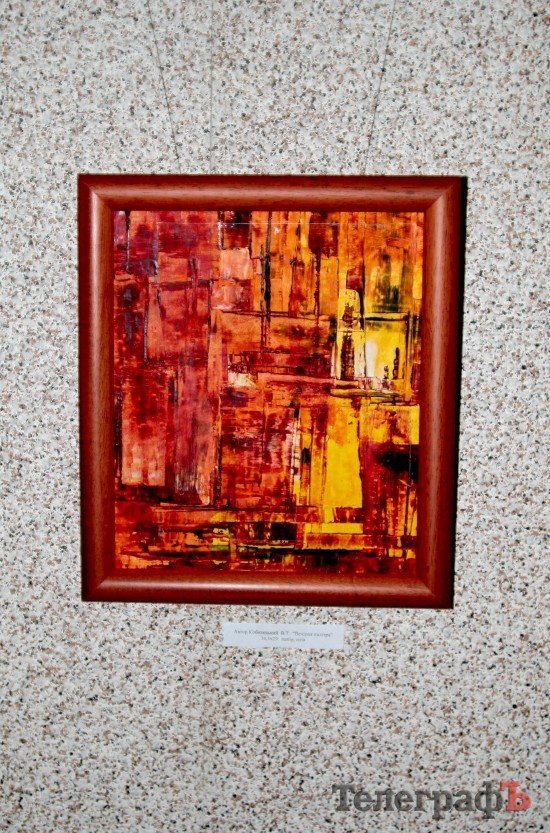 В Кременчуге открылась юбилейная выставка художника Виктора Кобеляцкого (ФОТО) В Кременчуге открылась юбилейная выставка художника Виктора Кобеляцкого (ФОТО)