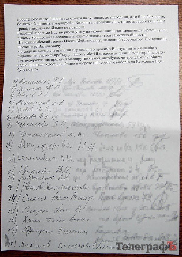 Кременчужане собирают подписи против повышения цены на проезд в маршрутках Кременчужане собирают подписи против повышения цены на проезд в маршрутках