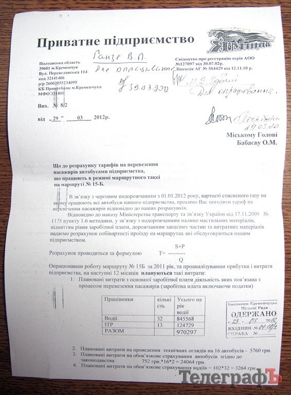 Расчеты перевозчиков, которые просят поднять стоимость проезда до 2,5 гривен (ДОКУМЕНТЫ) Расчеты перевозчиков, которые просят поднять стоимость проезда до 2,5 гривен (ДОКУМЕНТЫ)