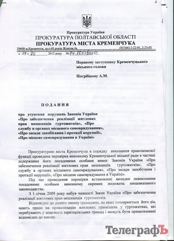 Городская власть превышает свои полномочия в сфере приватизации малосемеек - прокуратура (ДОКУМЕНТ) Городская власть превышает свои полномочия в сфере приватизации малосемеек - прокуратура (ДОКУМЕНТ)