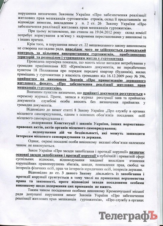 Городская власть превышает свои полномочия в сфере приватизации малосемеек - прокуратура (ДОКУМЕНТ) Городская власть превышает свои полномочия в сфере приватизации малосемеек - прокуратура (ДОКУМЕНТ)