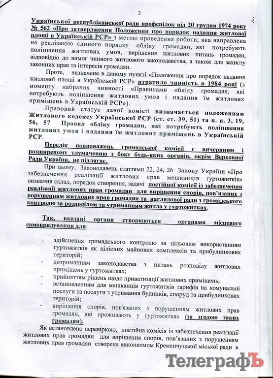 Городская власть превышает свои полномочия в сфере приватизации малосемеек - прокуратура (ДОКУМЕНТ) Городская власть превышает свои полномочия в сфере приватизации малосемеек - прокуратура (ДОКУМЕНТ)