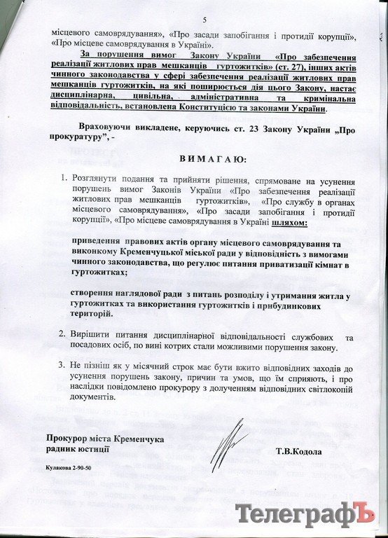 Городская власть превышает свои полномочия в сфере приватизации малосемеек - прокуратура (ДОКУМЕНТ) Городская власть превышает свои полномочия в сфере приватизации малосемеек - прокуратура (ДОКУМЕНТ)