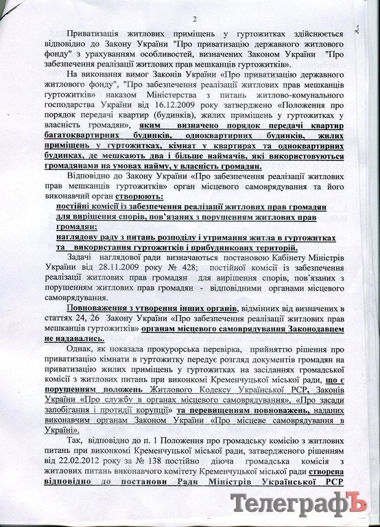 Городская власть превышает свои полномочия в сфере приватизации малосемеек - прокуратура (ДОКУМЕНТ) Городская власть превышает свои полномочия в сфере приватизации малосемеек - прокуратура (ДОКУМЕНТ)