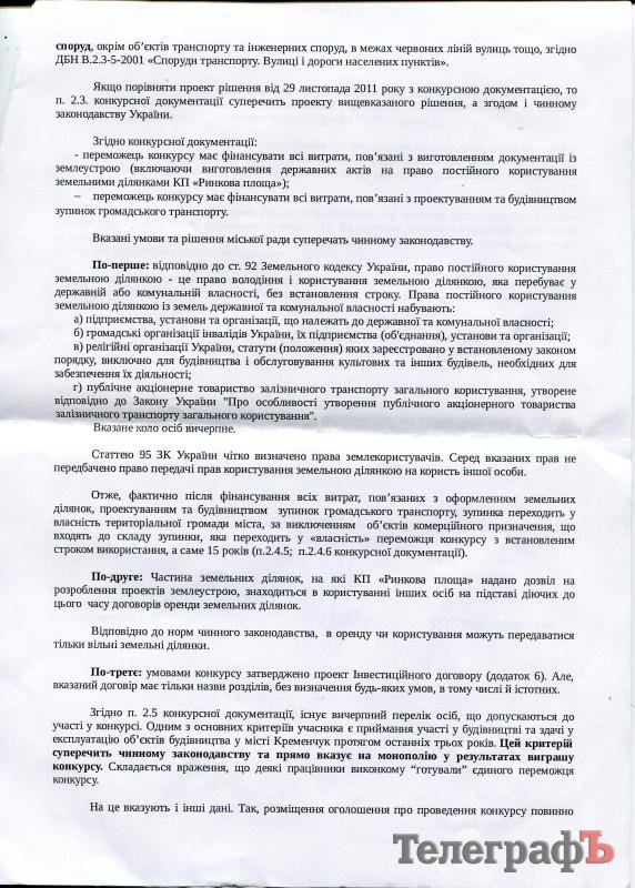 План обустройства остановок в Кременчуге идет вразрез с законом — представители общественных организаций План обустройства остановок в Кременчуге идет вразрез с законом — представители общественных организаций