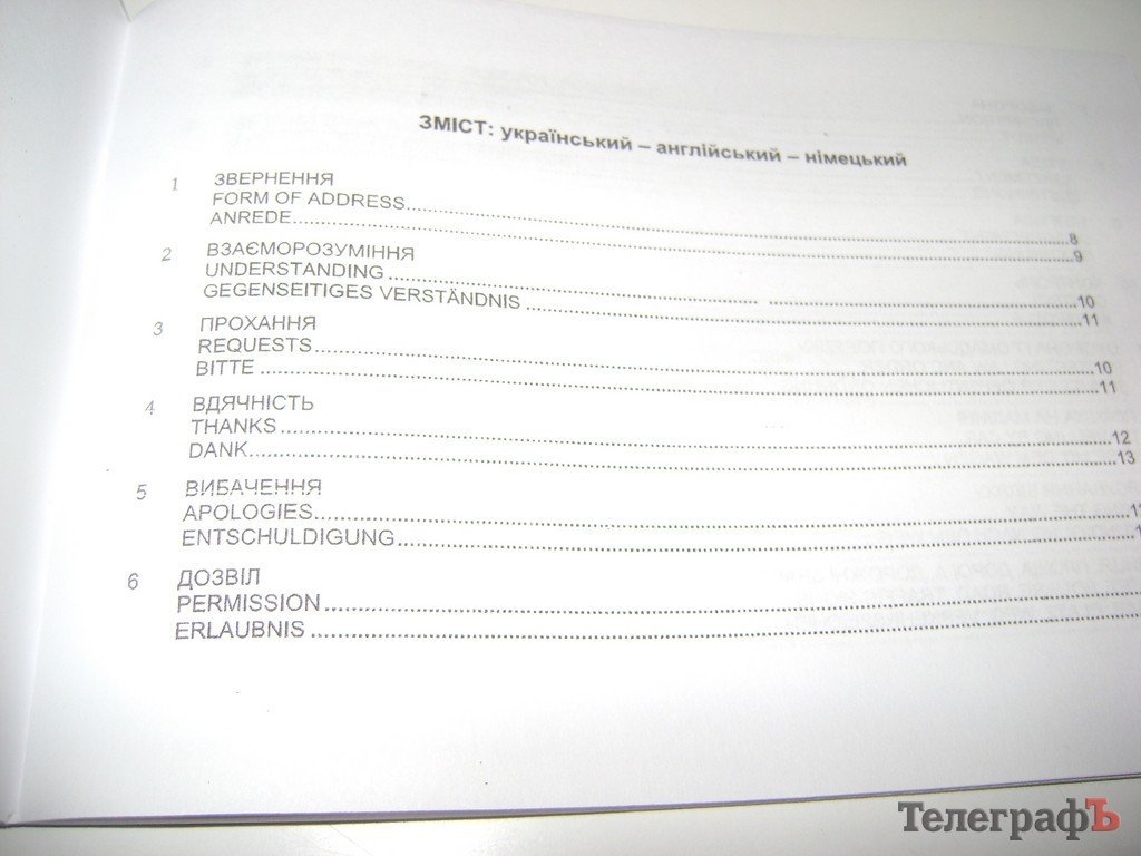 С какими разговорниками поехали кременчугские милиционеры на «Евро-2012» (ФОТО) С какими разговорниками поехали кременчугские милиционеры на «Евро-2012» (ФОТО)