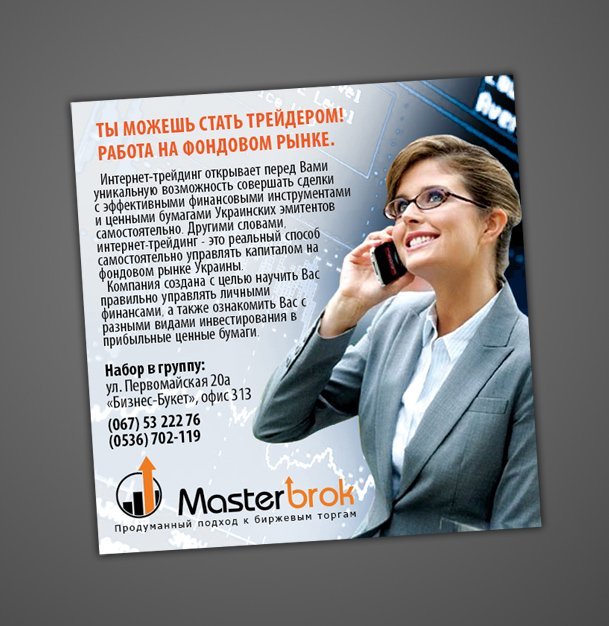 Компания Мастер Брок раскрывает новый горизонт инвестирования на Фондовом рынке Украины Компания Мастер Брок раскрывает новый горизонт инвестирования на Фондовом рынке Украины