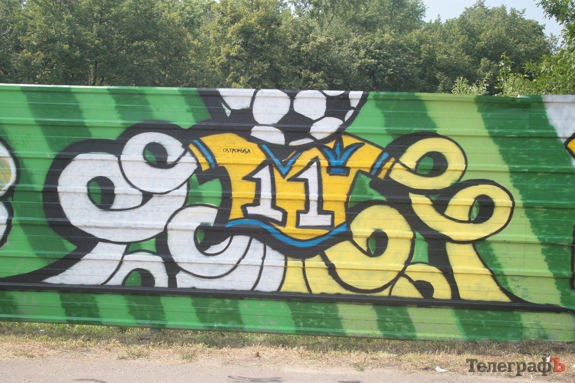 Забор будущей стройки в Кременчуге украсили граффити (ФОТО) Забор будущей стройки в Кременчуге украсили граффити (ФОТО)