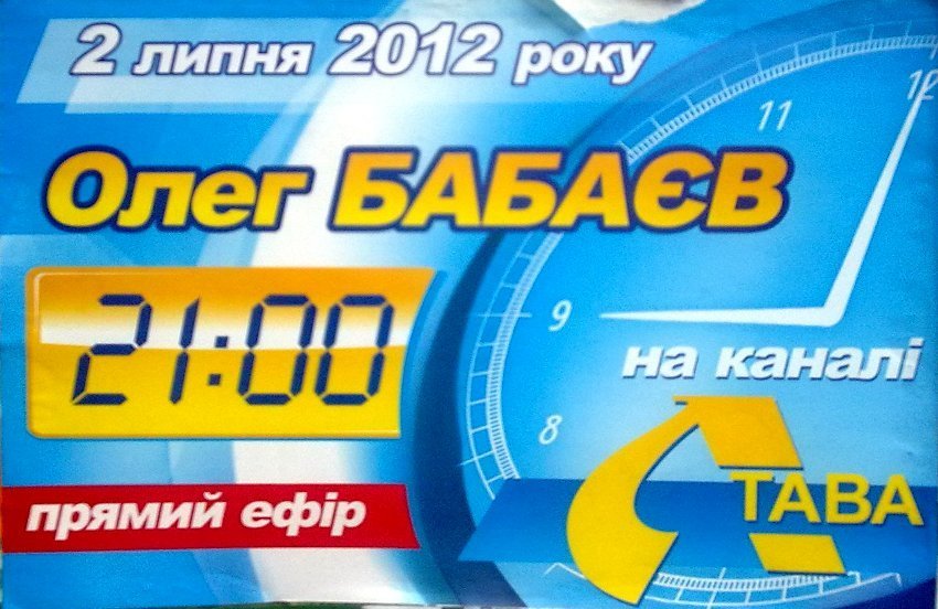 На рекламу прямого эфира мэра потратили 6 тысяч гривен На рекламу прямого эфира мэра потратили 6 тысяч гривен