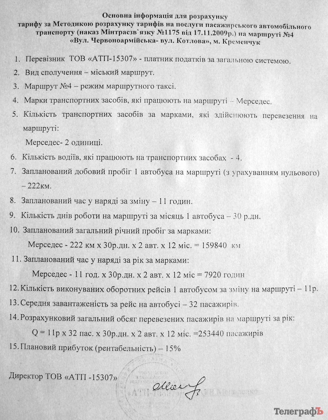 У Кременчуці мерія пішла на умови власників маршруток та підвищила ціну на проїзд до 2,50 грн (РОЗРАХУНКИ) У Кременчуці мерія пішла на умови власників маршруток та підвищила ціну на проїзд до 2,50 грн (РОЗРАХУНКИ)