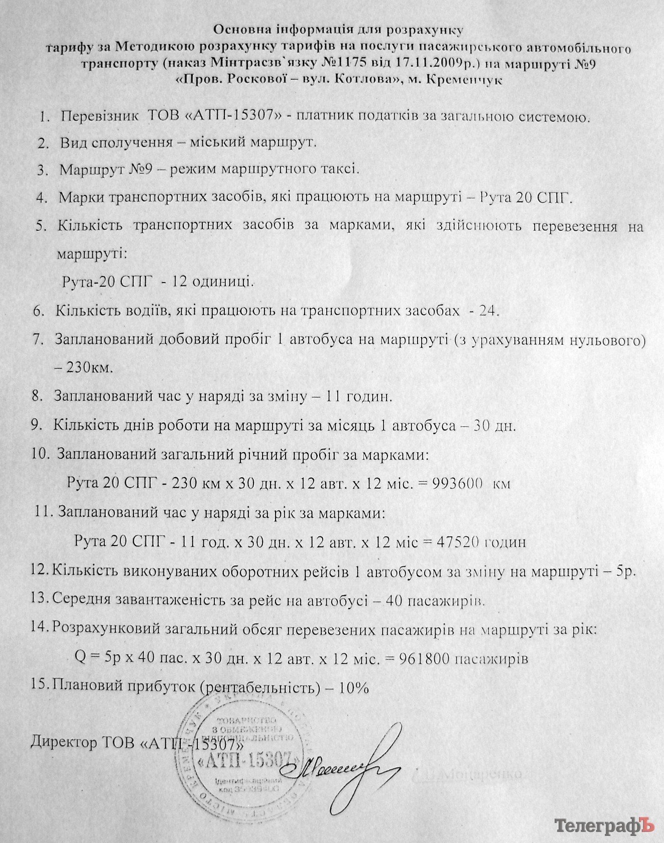 У Кременчуці мерія пішла на умови власників маршруток та підвищила ціну на проїзд до 2,50 грн (РОЗРАХУНКИ) У Кременчуці мерія пішла на умови власників маршруток та підвищила ціну на проїзд до 2,50 грн (РОЗРАХУНКИ)