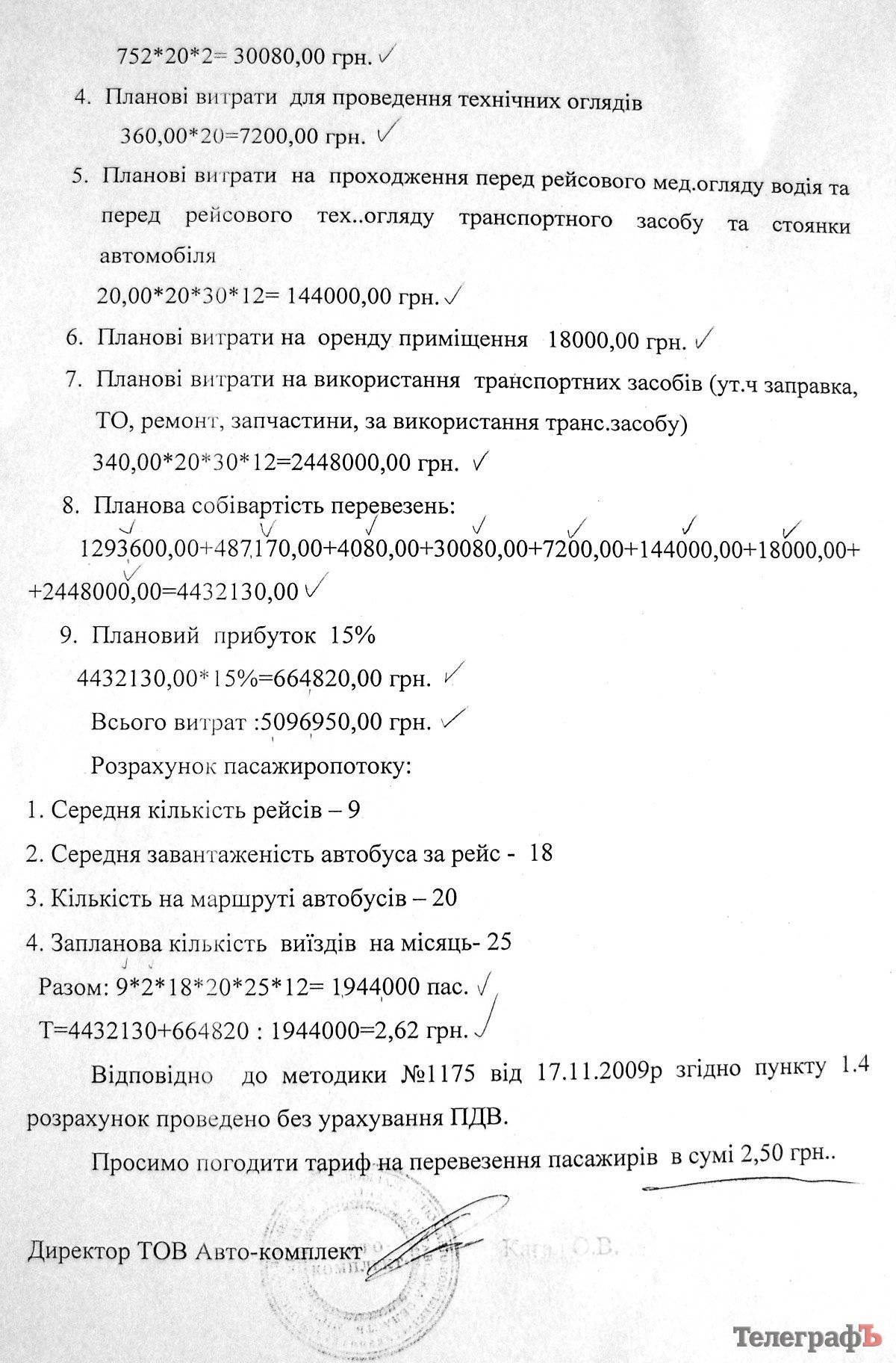 У Кременчуці мерія пішла на умови власників маршруток та підвищила ціну на проїзд до 2,50 грн (РОЗРАХУНКИ) У Кременчуці мерія пішла на умови власників маршруток та підвищила ціну на проїзд до 2,50 грн (РОЗРАХУНКИ)