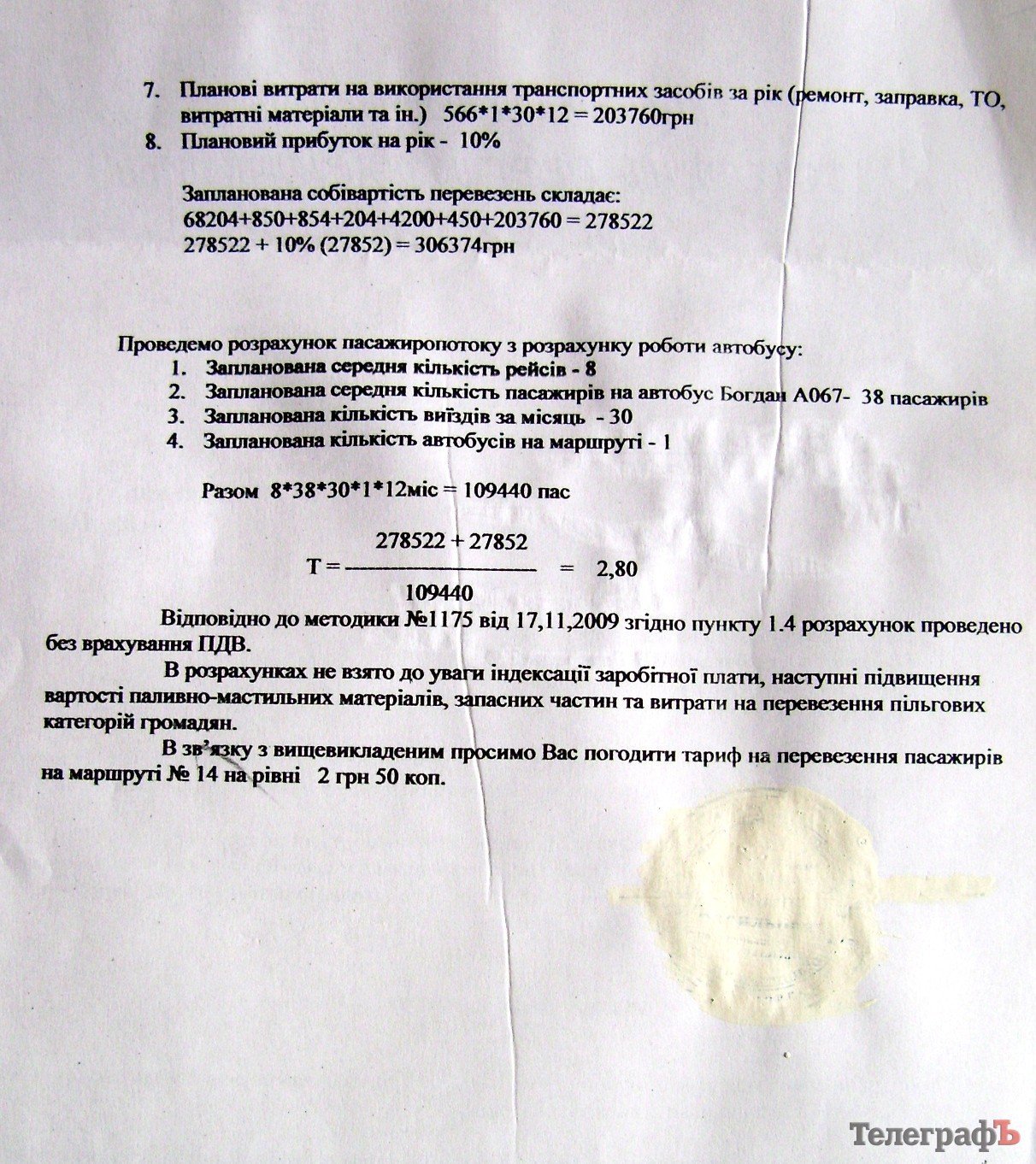 У Кременчуці мерія пішла на умови власників маршруток та підвищила ціну на проїзд до 2,50 грн (РОЗРАХУНКИ) У Кременчуці мерія пішла на умови власників маршруток та підвищила ціну на проїзд до 2,50 грн (РОЗРАХУНКИ)