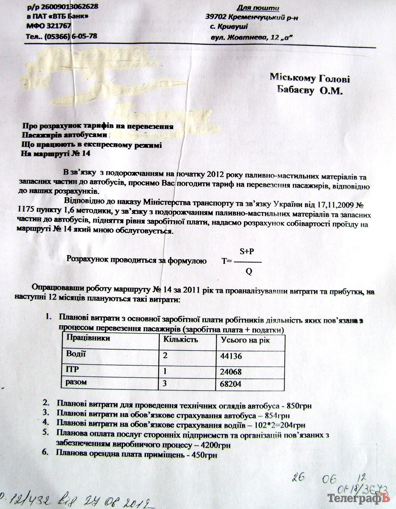 У Кременчуці мерія пішла на умови власників маршруток та підвищила ціну на проїзд до 2,50 грн (РОЗРАХУНКИ) У Кременчуці мерія пішла на умови власників маршруток та підвищила ціну на проїзд до 2,50 грн (РОЗРАХУНКИ)