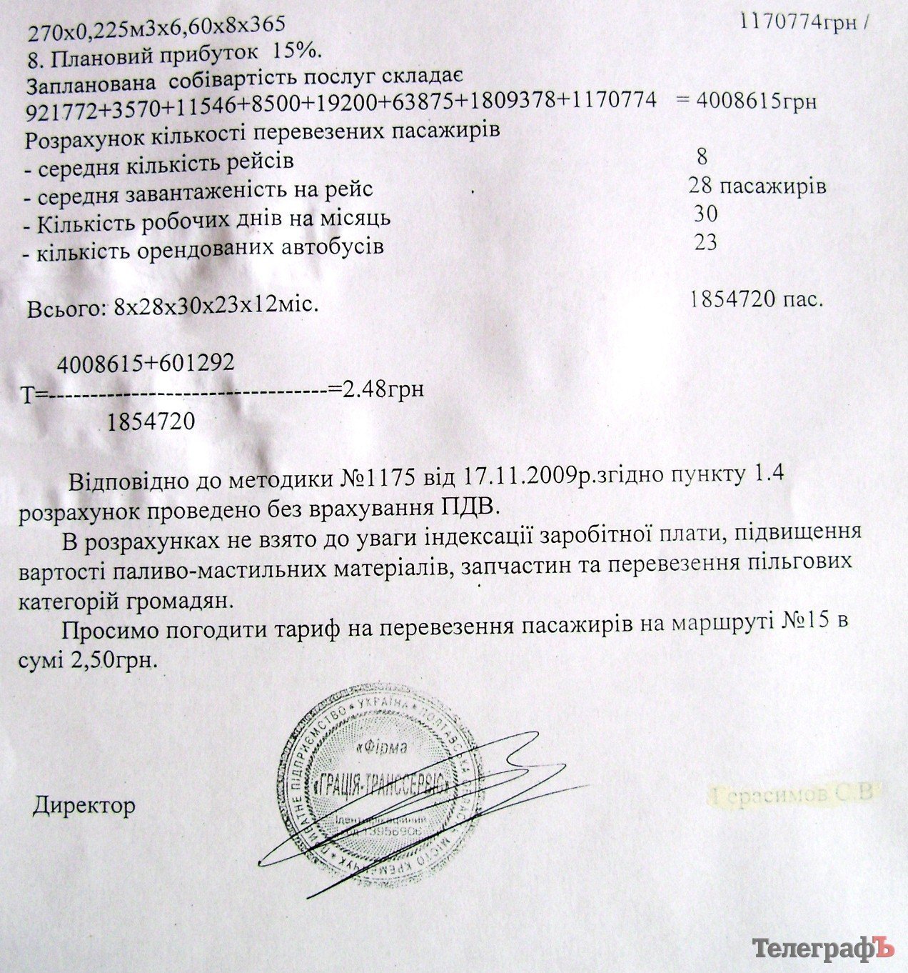 У Кременчуці мерія пішла на умови власників маршруток та підвищила ціну на проїзд до 2,50 грн (РОЗРАХУНКИ) У Кременчуці мерія пішла на умови власників маршруток та підвищила ціну на проїзд до 2,50 грн (РОЗРАХУНКИ)