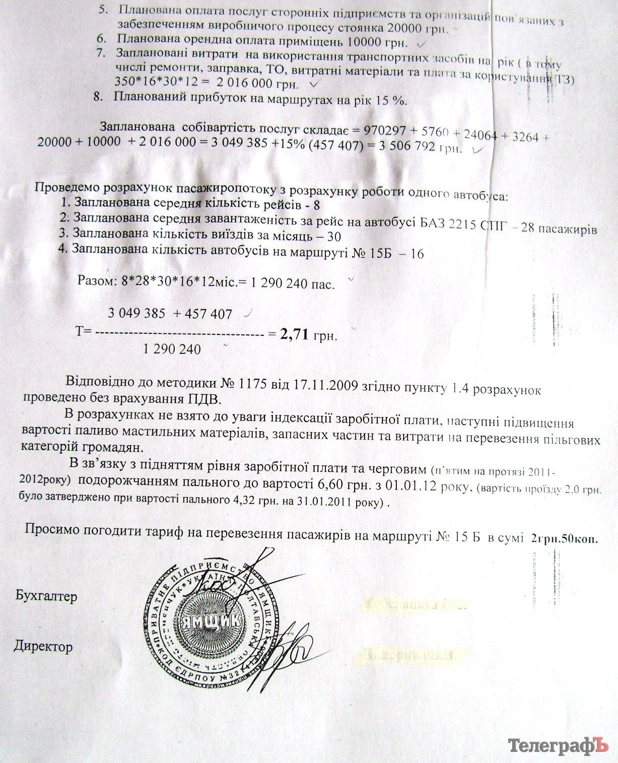 У Кременчуці мерія пішла на умови власників маршруток та підвищила ціну на проїзд до 2,50 грн (РОЗРАХУНКИ) У Кременчуці мерія пішла на умови власників маршруток та підвищила ціну на проїзд до 2,50 грн (РОЗРАХУНКИ)