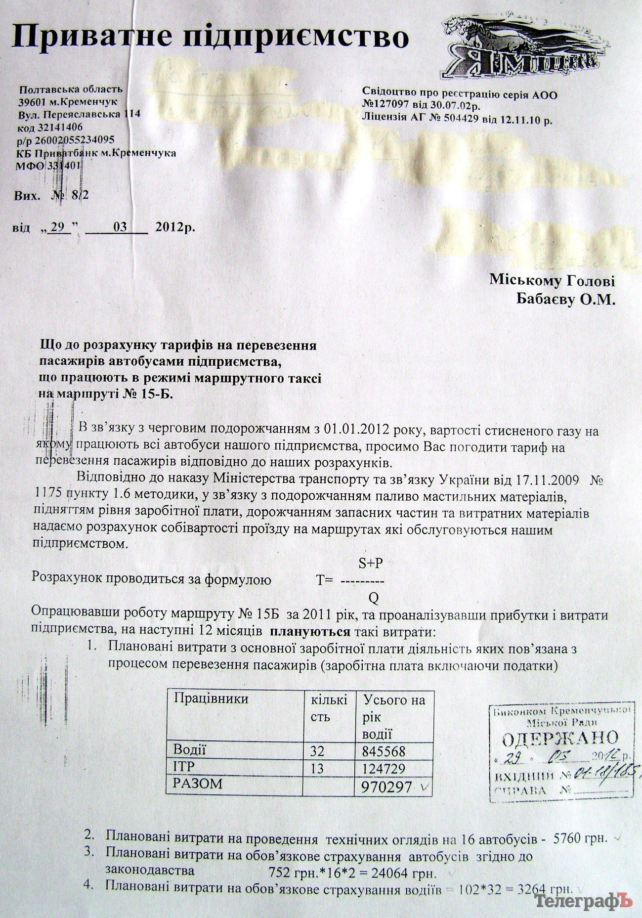 У Кременчуці мерія пішла на умови власників маршруток та підвищила ціну на проїзд до 2,50 грн (РОЗРАХУНКИ) У Кременчуці мерія пішла на умови власників маршруток та підвищила ціну на проїзд до 2,50 грн (РОЗРАХУНКИ)