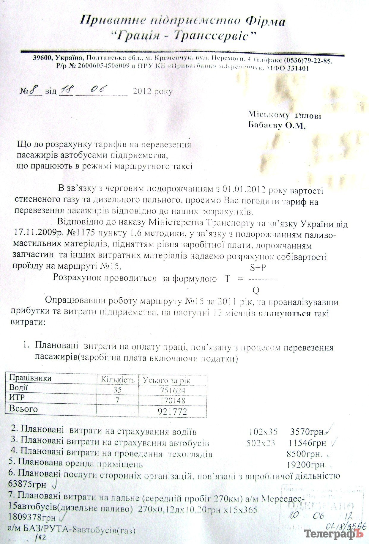 У Кременчуці мерія пішла на умови власників маршруток та підвищила ціну на проїзд до 2,50 грн (РОЗРАХУНКИ) У Кременчуці мерія пішла на умови власників маршруток та підвищила ціну на проїзд до 2,50 грн (РОЗРАХУНКИ)
