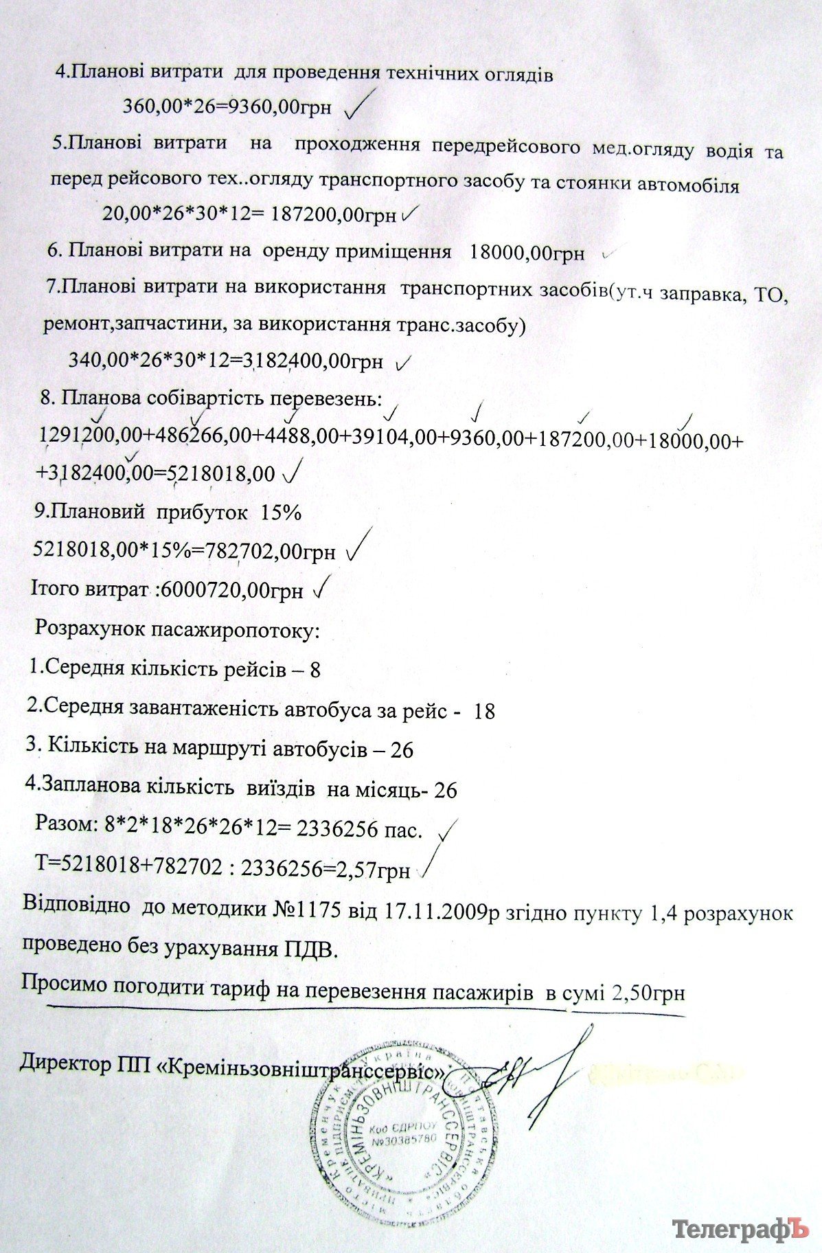 У Кременчуці мерія пішла на умови власників маршруток та підвищила ціну на проїзд до 2,50 грн (РОЗРАХУНКИ) У Кременчуці мерія пішла на умови власників маршруток та підвищила ціну на проїзд до 2,50 грн (РОЗРАХУНКИ)