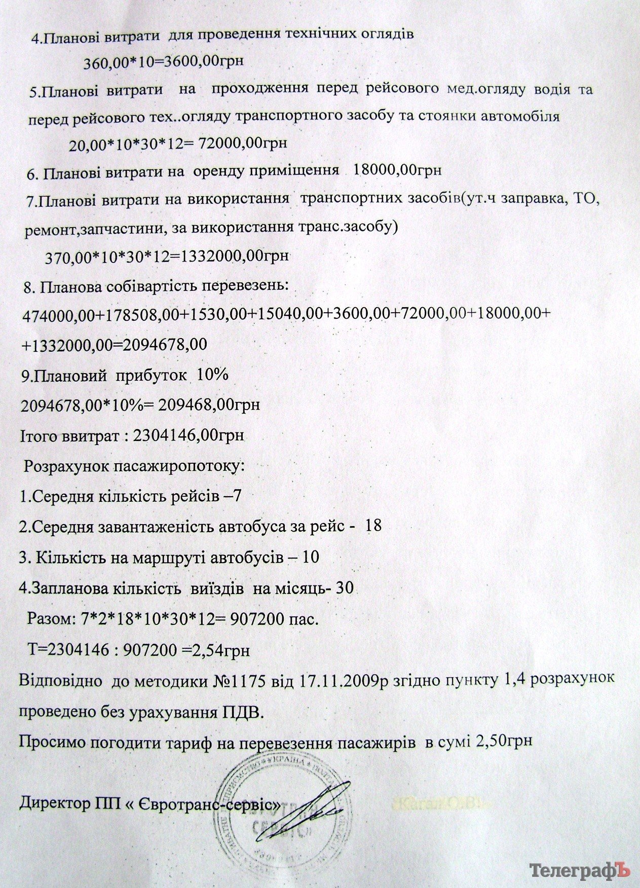 У Кременчуці мерія пішла на умови власників маршруток та підвищила ціну на проїзд до 2,50 грн (РОЗРАХУНКИ) У Кременчуці мерія пішла на умови власників маршруток та підвищила ціну на проїзд до 2,50 грн (РОЗРАХУНКИ)
