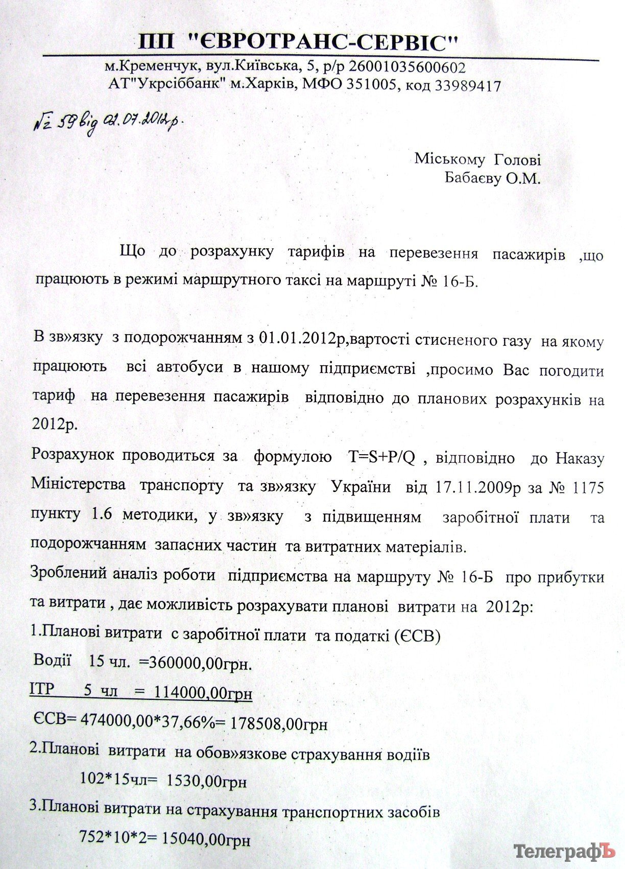 У Кременчуці мерія пішла на умови власників маршруток та підвищила ціну на проїзд до 2,50 грн (РОЗРАХУНКИ) У Кременчуці мерія пішла на умови власників маршруток та підвищила ціну на проїзд до 2,50 грн (РОЗРАХУНКИ)